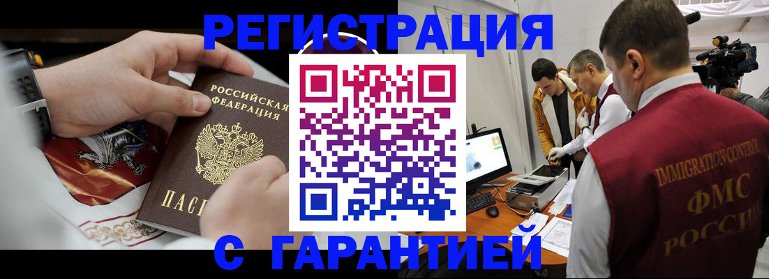 временная регистрация для всех в Башкортостане