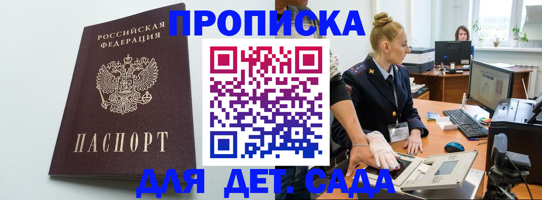 временная прописка в Башкортостане