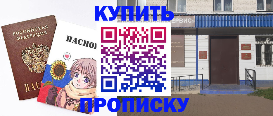 прописка в квартире в Башкортостане